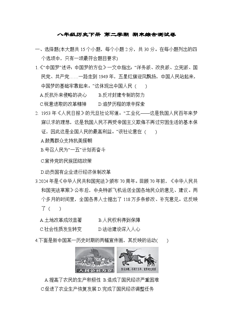 八年级历史下册 第二学期 期末综合测试卷（人教河北版 2025年春）（二)第1页