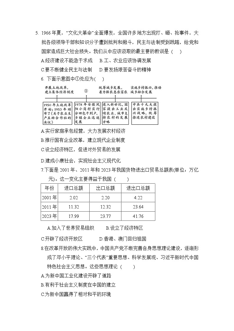 八年级历史下册 第二学期 期末综合测试卷（人教河北版 2025年春）（二)第2页