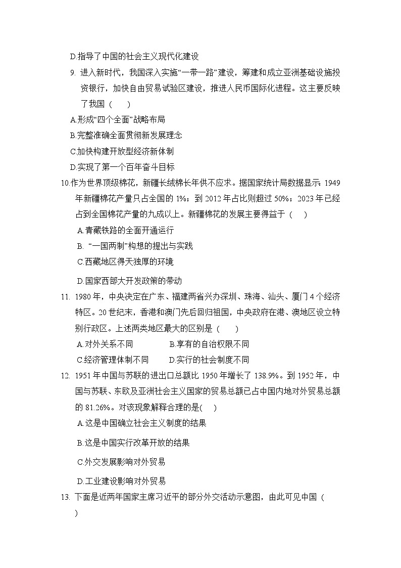 八年级历史下册 第二学期 期末综合测试卷（人教河北版 2025年春）（二)第3页