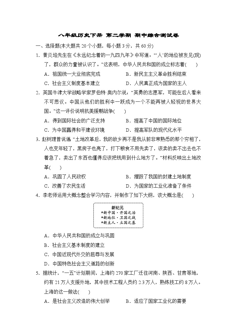 八年级历史下册 第二学期 期中综合测试卷（人教海南版 2025年春）第1页