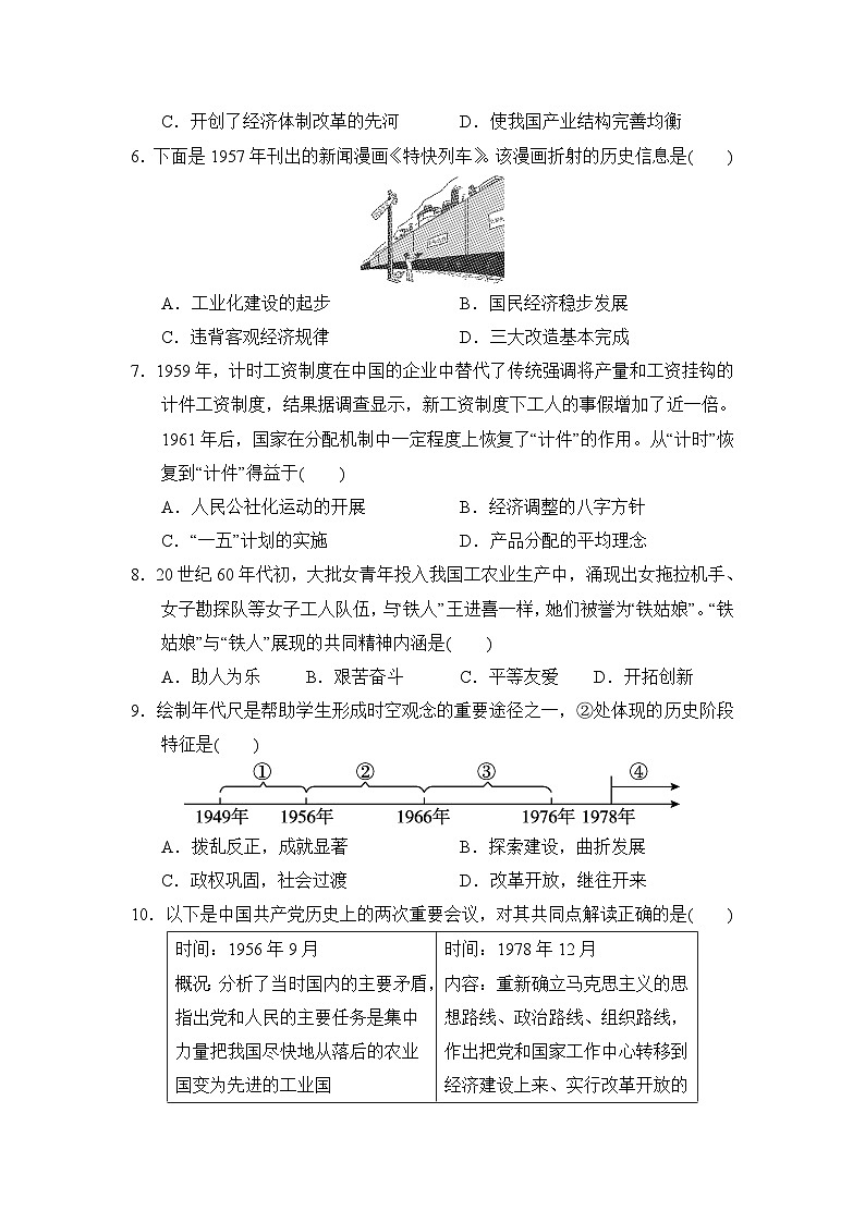 八年级历史下册 第二学期 期中综合测试卷（人教海南版 2025年春）第2页