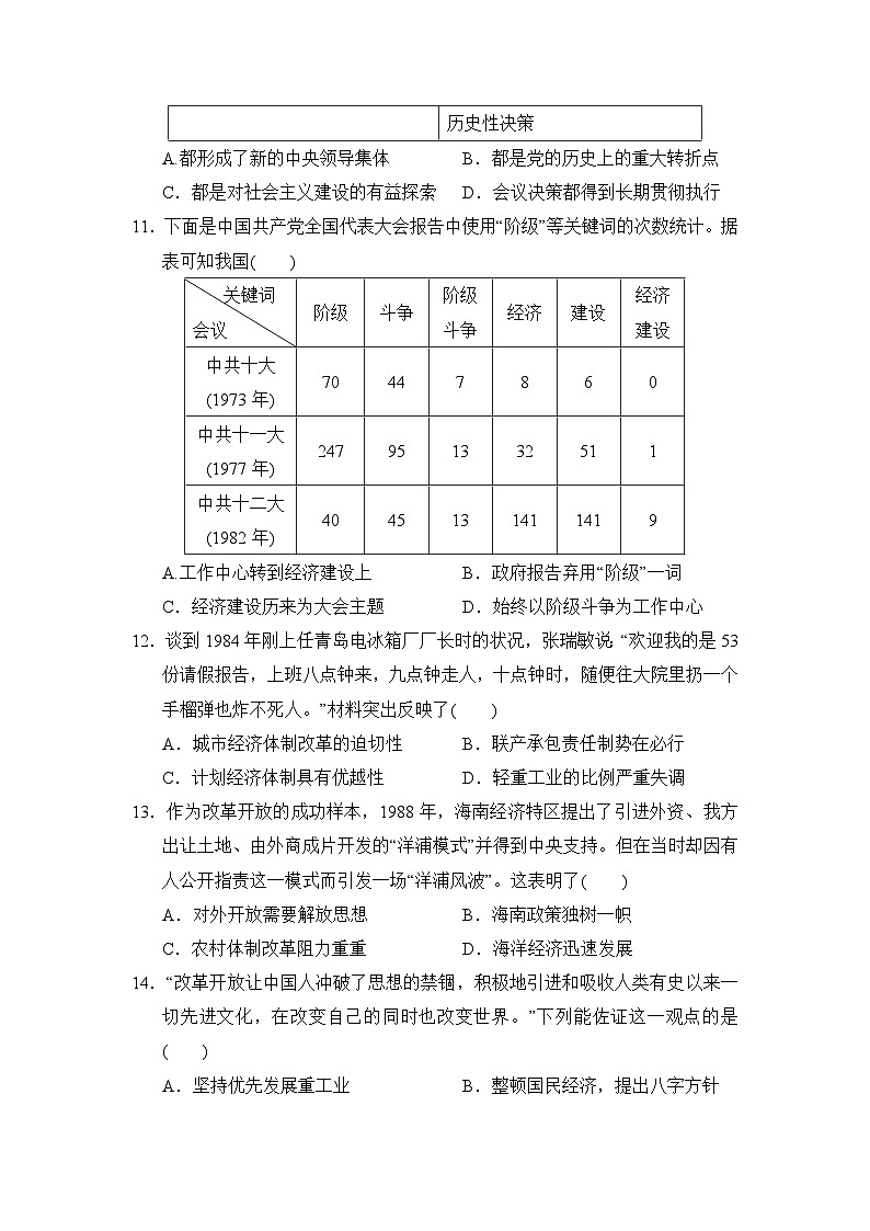 八年级历史下册 第二学期 期中综合测试卷（人教海南版 2025年春）第3页