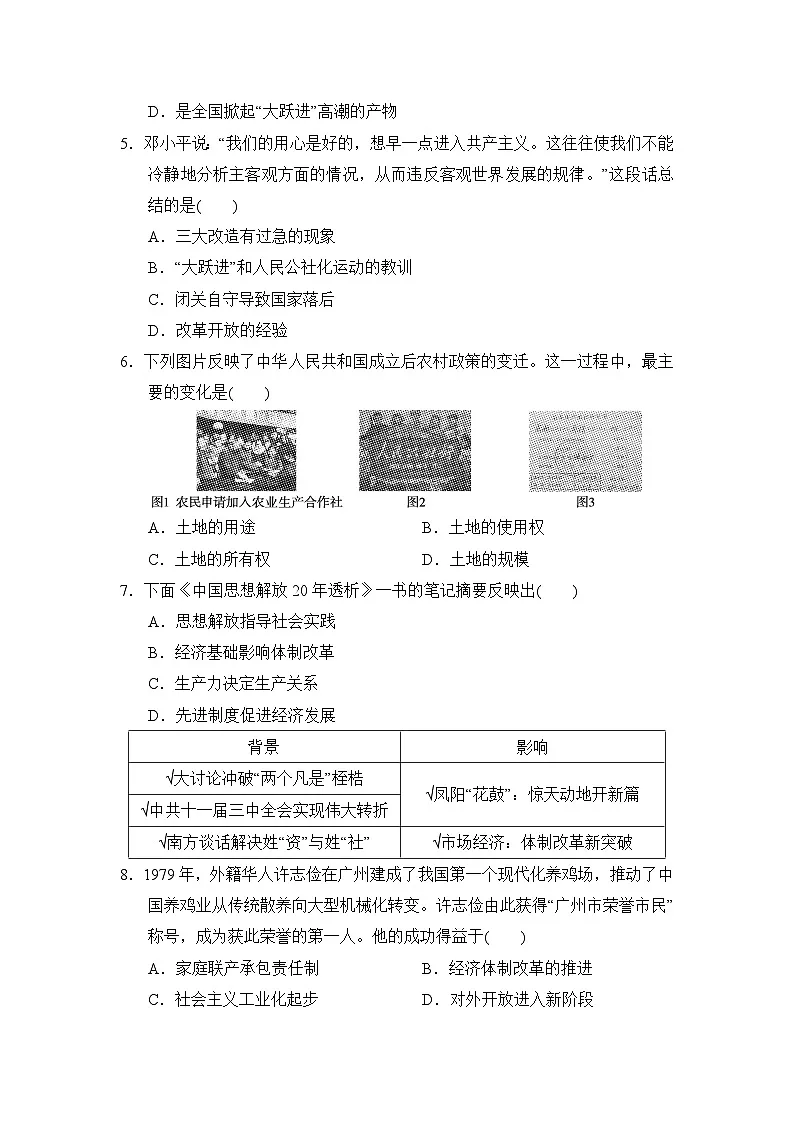 八年级历史下册 第二学期 期末综合测试卷（人教海南版 2025年春）第2页