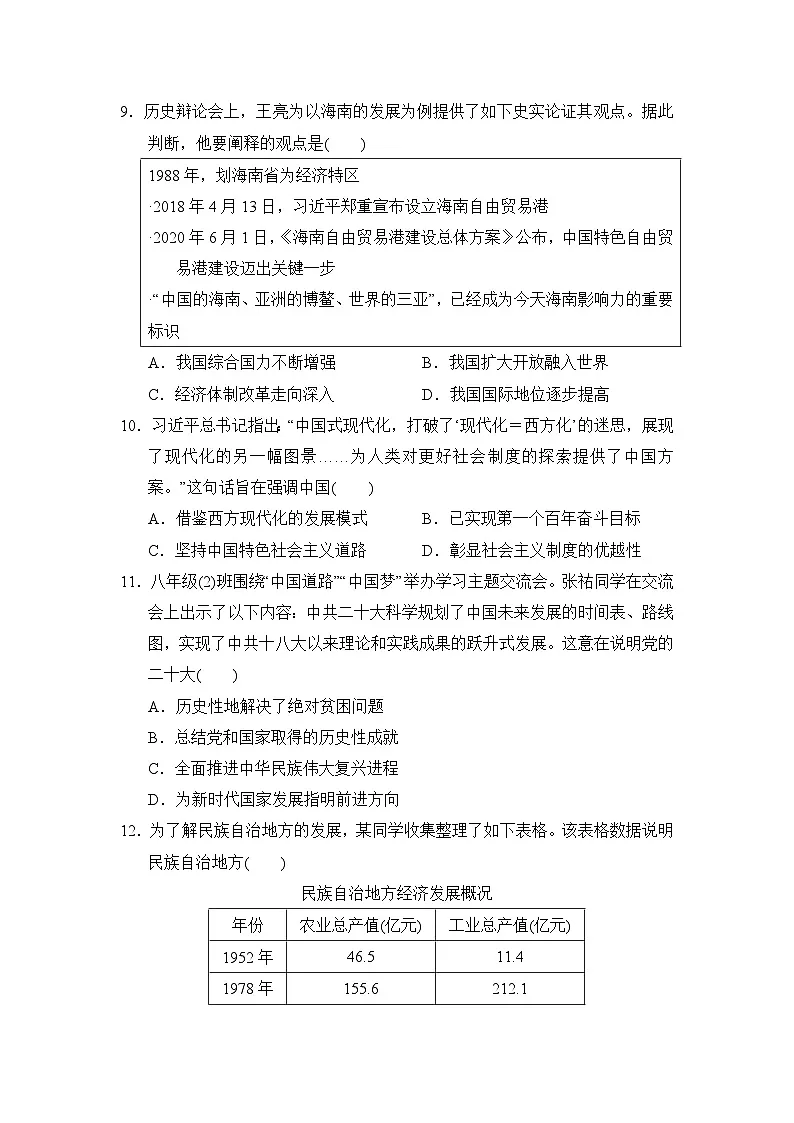 八年级历史下册 第二学期 期末综合测试卷（人教海南版 2025年春）第3页