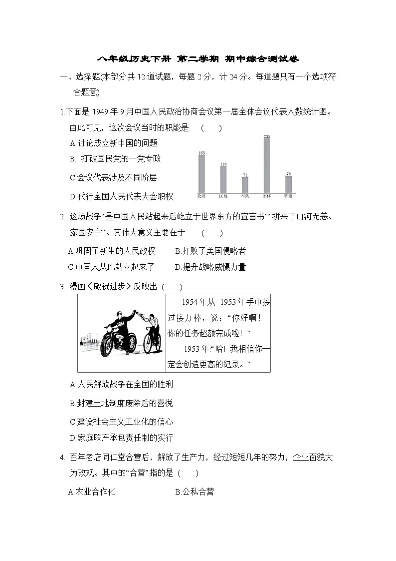 八年级历史下册 第二学期 期中综合测试卷（人教陕西版 2025年春）第1页