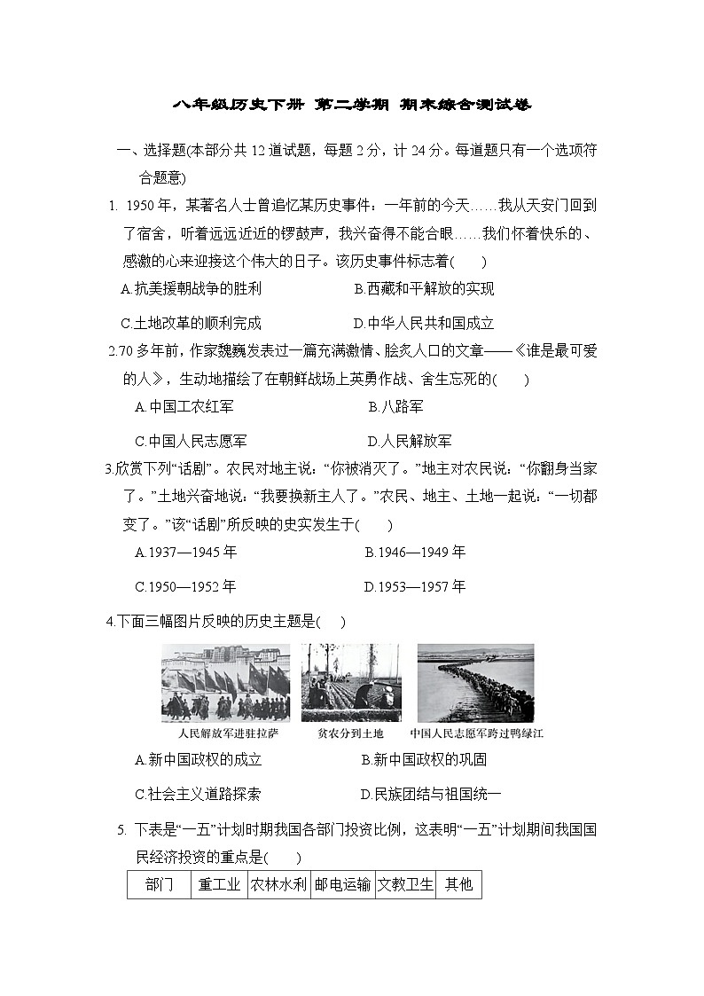 八年级历史下册 第二学期 期末综合测试卷（人教陕西版 2025年春）（A)第1页