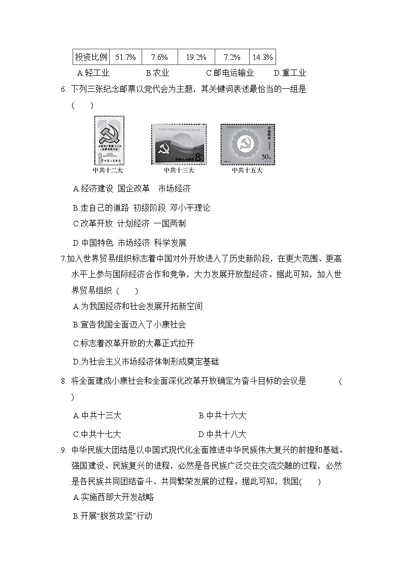 八年级历史下册 第二学期 期末综合测试卷（人教陕西版 2025年春）（A)第2页
