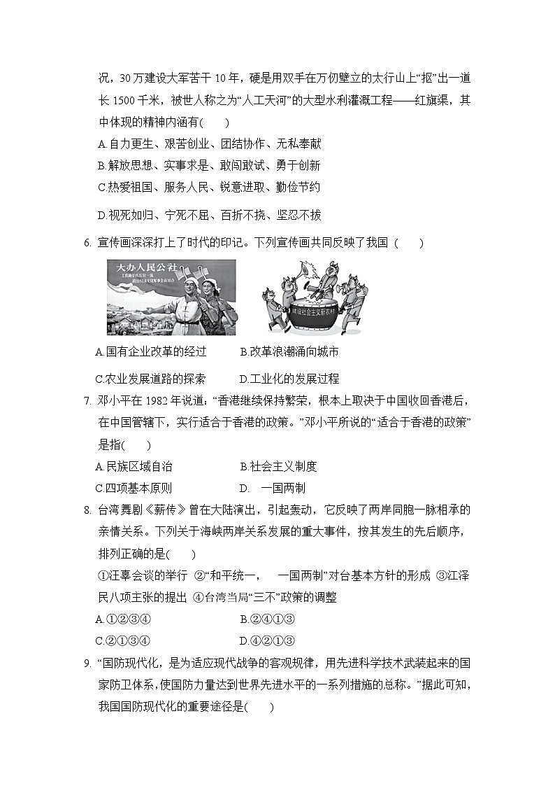 八年级历史下册 第二学期 期末综合测试卷（人教陕西版 2025年春）（B)第2页