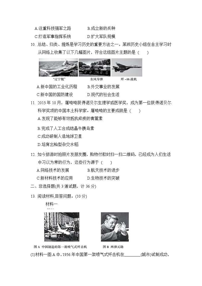八年级历史下册 第二学期 期末综合测试卷（人教陕西版 2025年春）（B)第3页