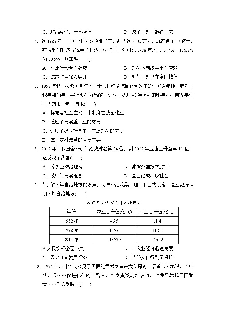 八年级历史下册 第二学期 期末综合测试卷（人教安徽版 2025年春）第2页