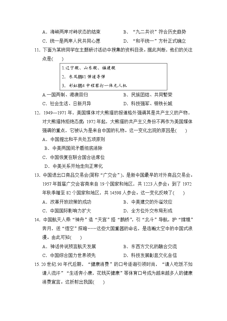 八年级历史下册 第二学期 期末综合测试卷（人教安徽版 2025年春）第3页