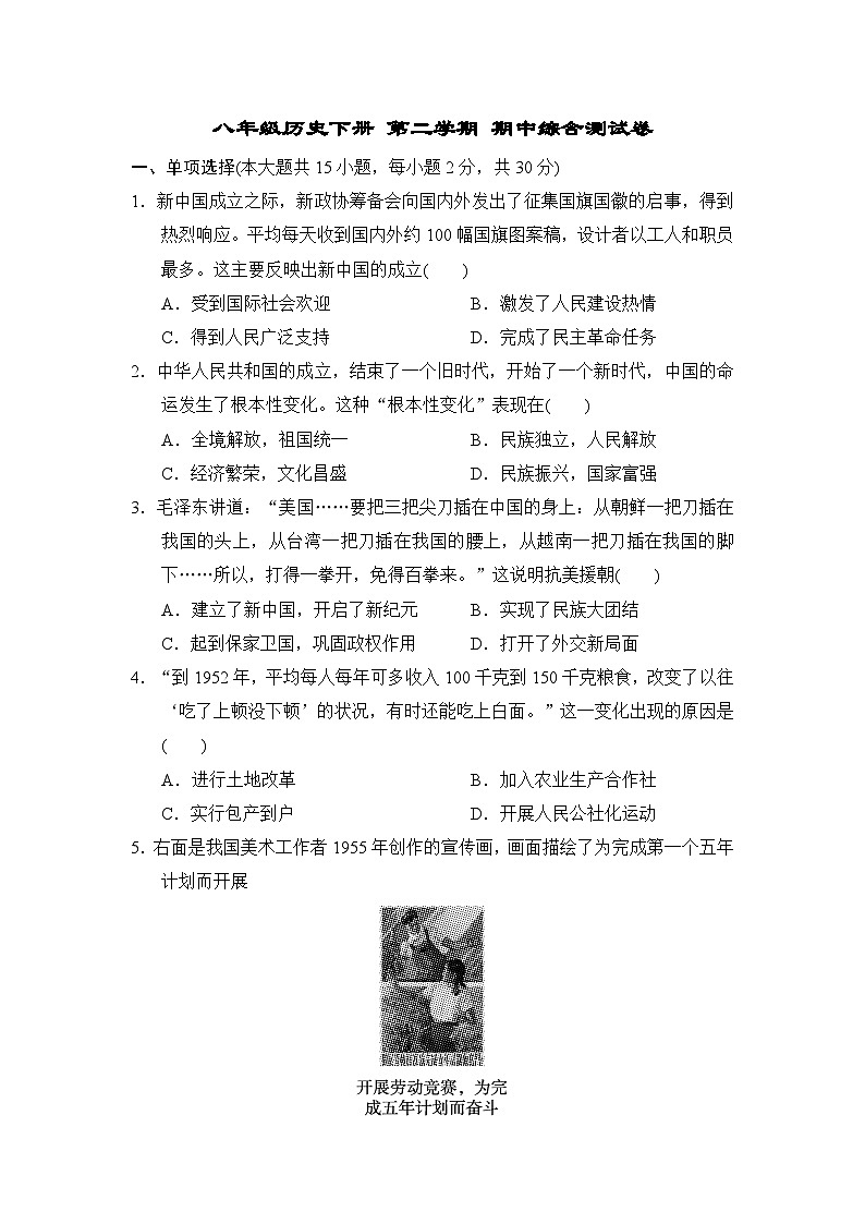 八年级历史下册 第二学期 期中综合测试卷（人教安徽版 2025年春）第1页