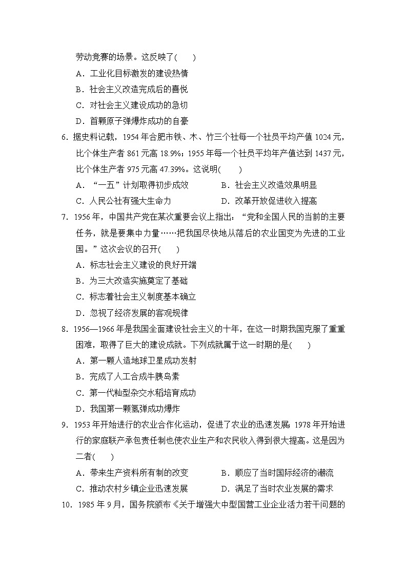 八年级历史下册 第二学期 期中综合测试卷（人教安徽版 2025年春）第2页
