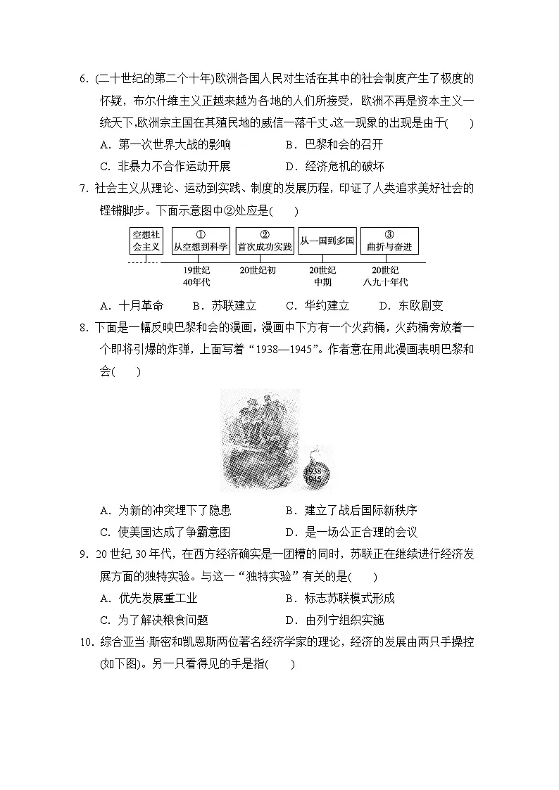 九年级历史下册 第二学期 期末综合测试卷（人教版 2025年春）第2页