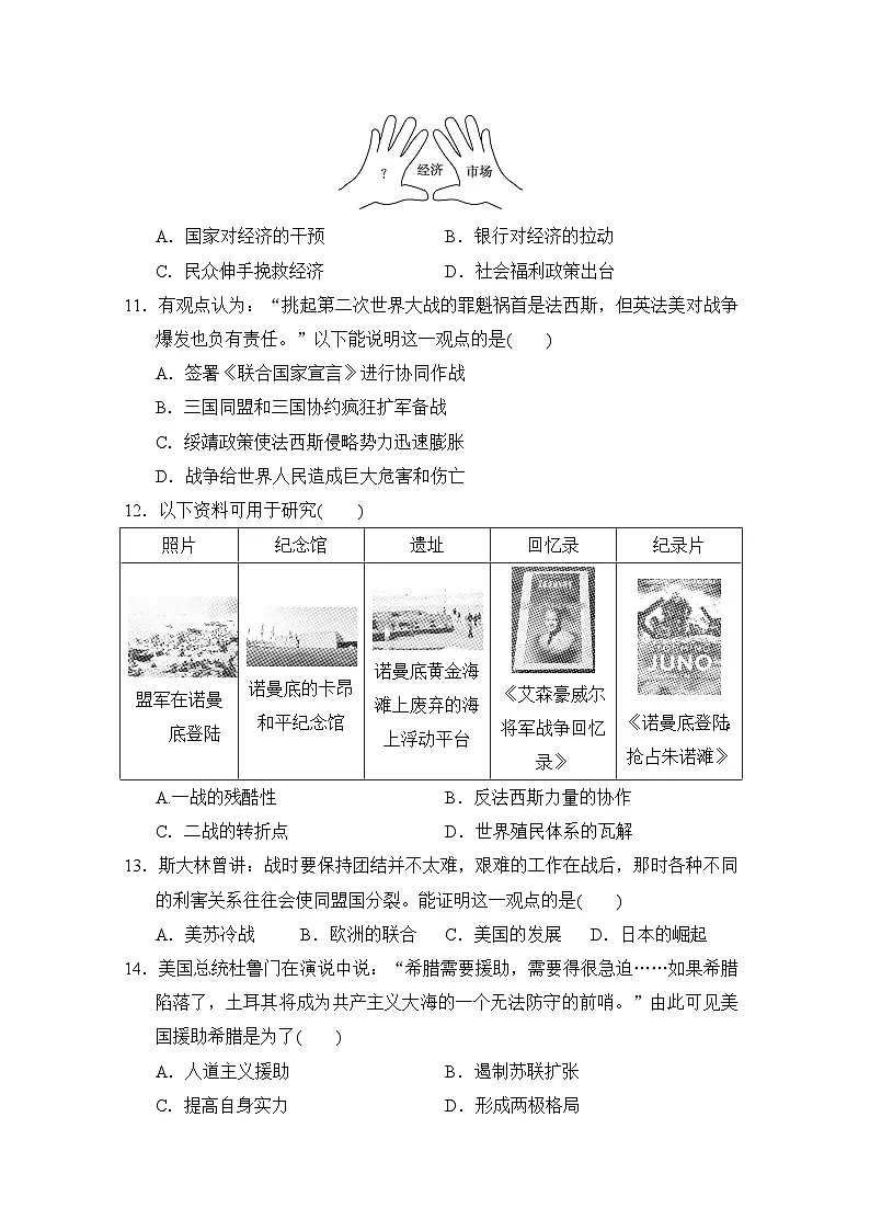 九年级历史下册 第二学期 期末综合测试卷（人教版 2025年春）第3页
