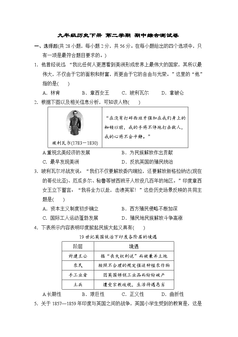 九年级历史下册 第二学期 期中综合测试卷（人教福建版 2025年春）第1页