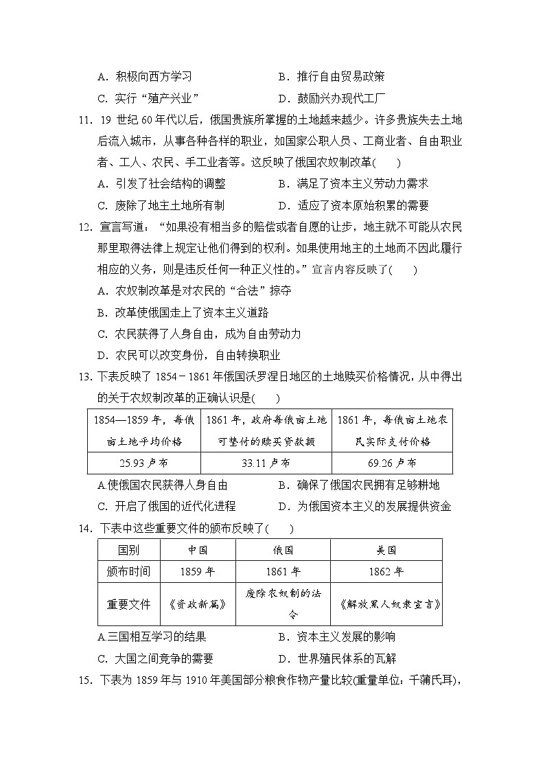 九年级历史下册 第二学期 期中综合测试卷（人教福建版 2025年春）第3页