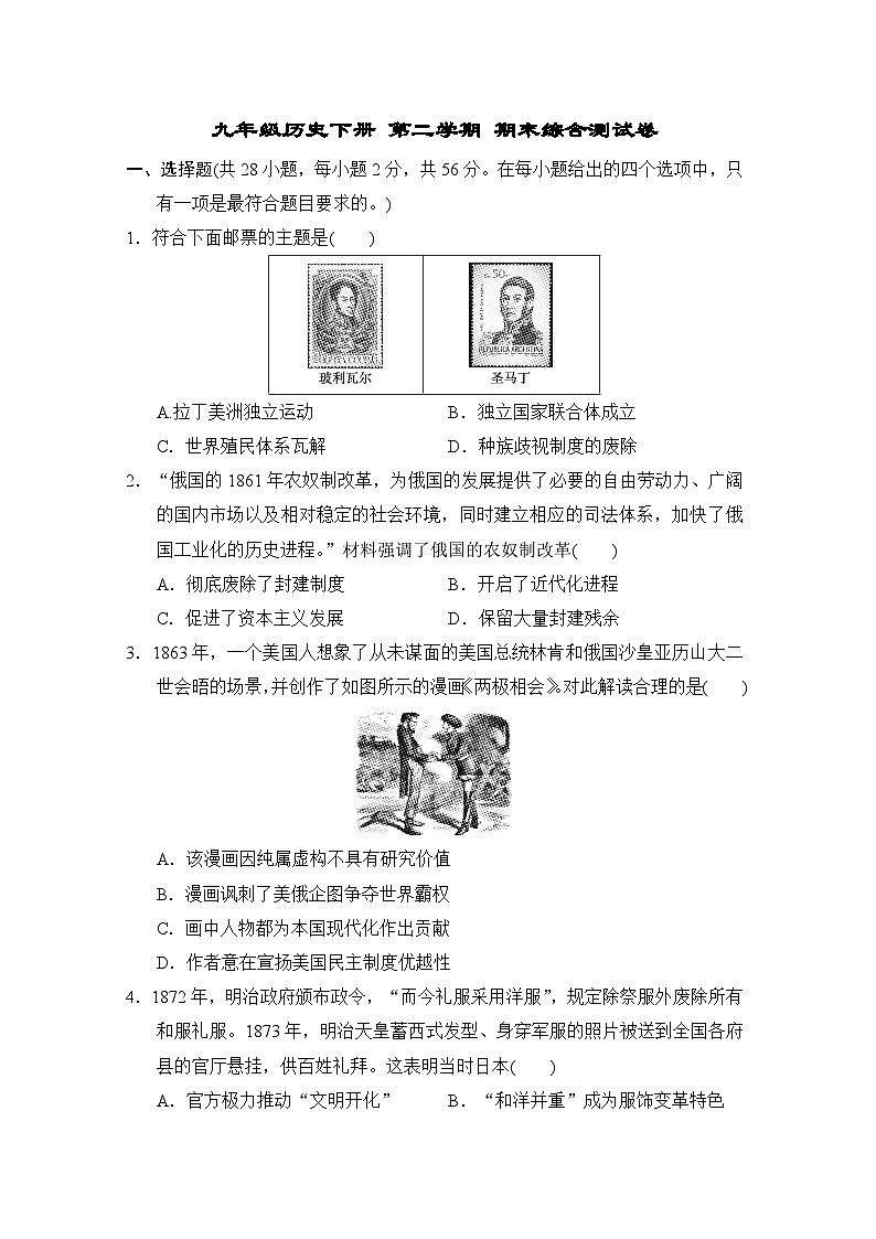 九年级历史下册 第二学期 期末综合测试卷（人教福建版 2025年春）第1页