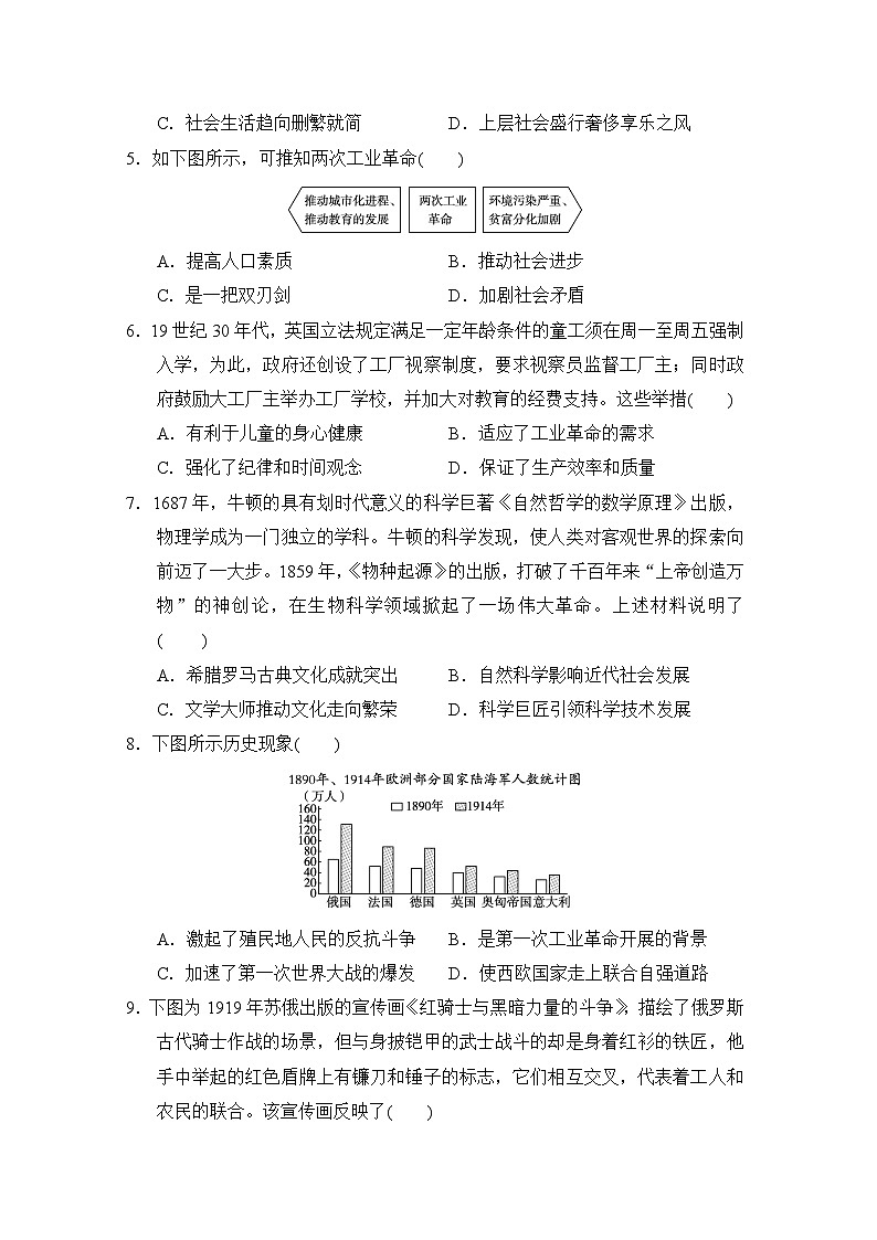 九年级历史下册 第二学期 期末综合测试卷（人教福建版 2025年春）第2页