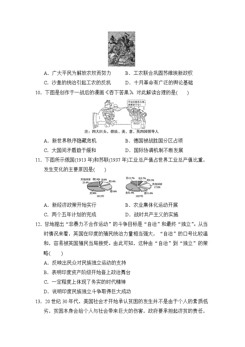 九年级历史下册 第二学期 期末综合测试卷（人教福建版 2025年春）第3页