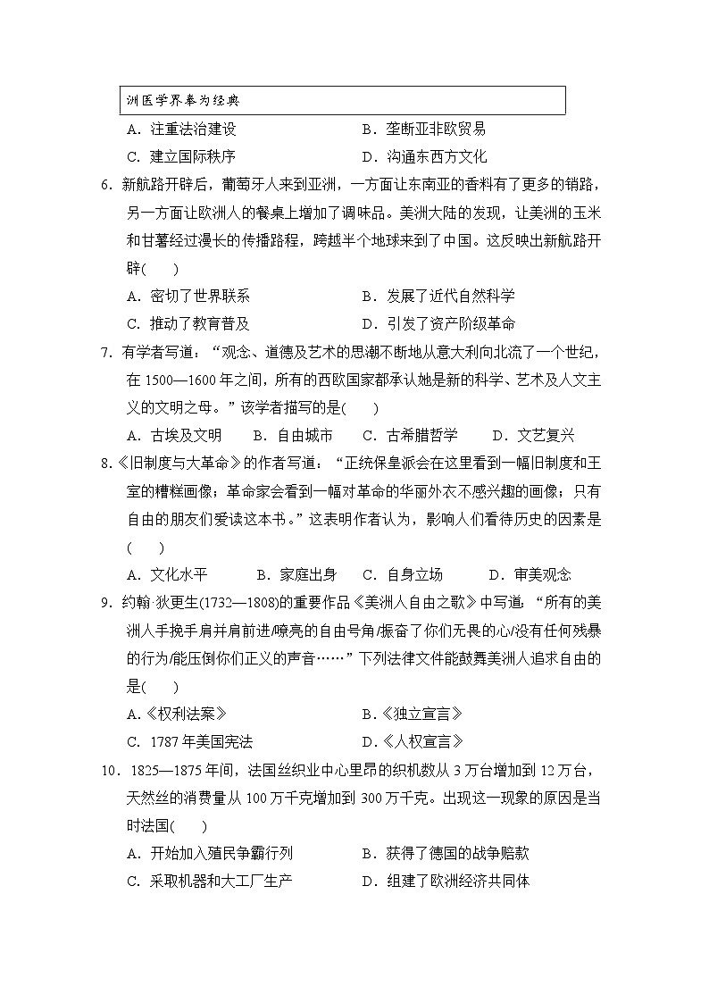 九年级历史 第二学期 海南中考模拟测试卷（人教海南版 2025年春）一第2页