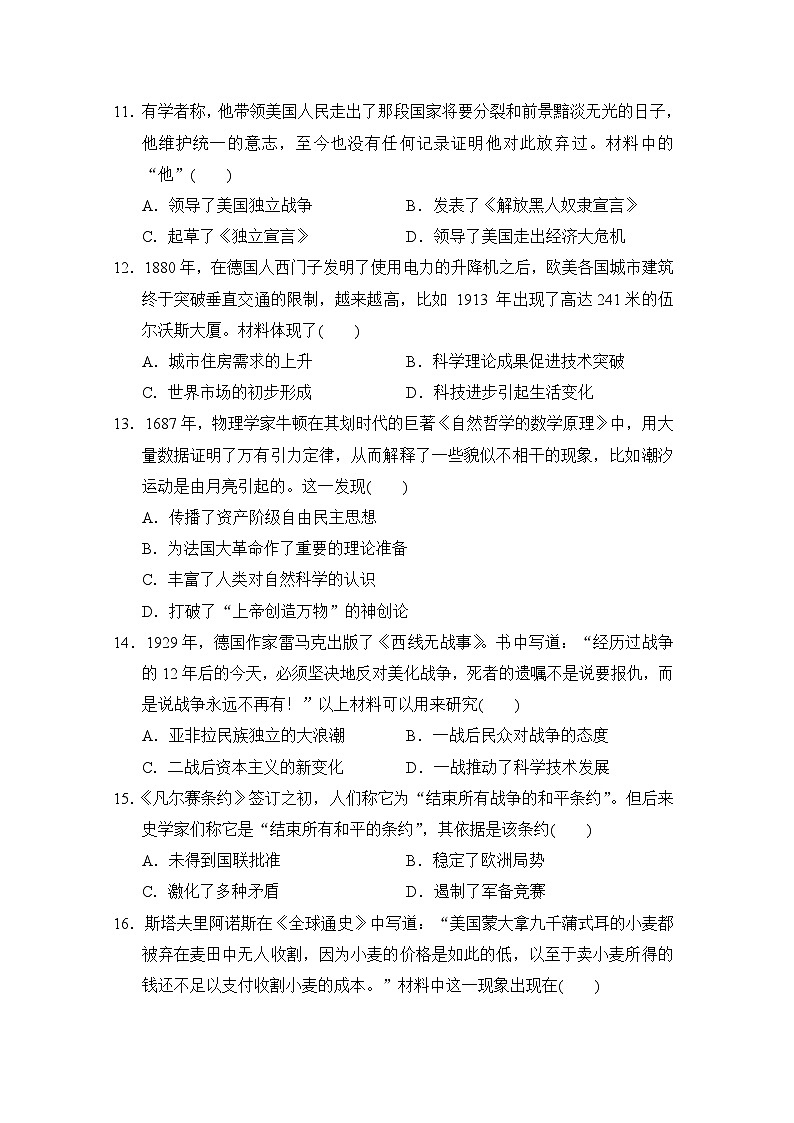 九年级历史 第二学期 海南中考模拟测试卷（人教海南版 2025年春）一第3页