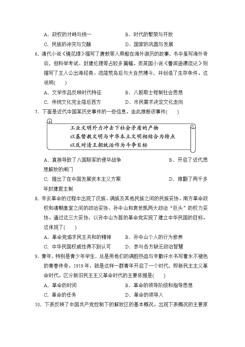 九年级历史 第二学期 海南中考模拟测试卷（人教海南版 2025年春）二第2页
