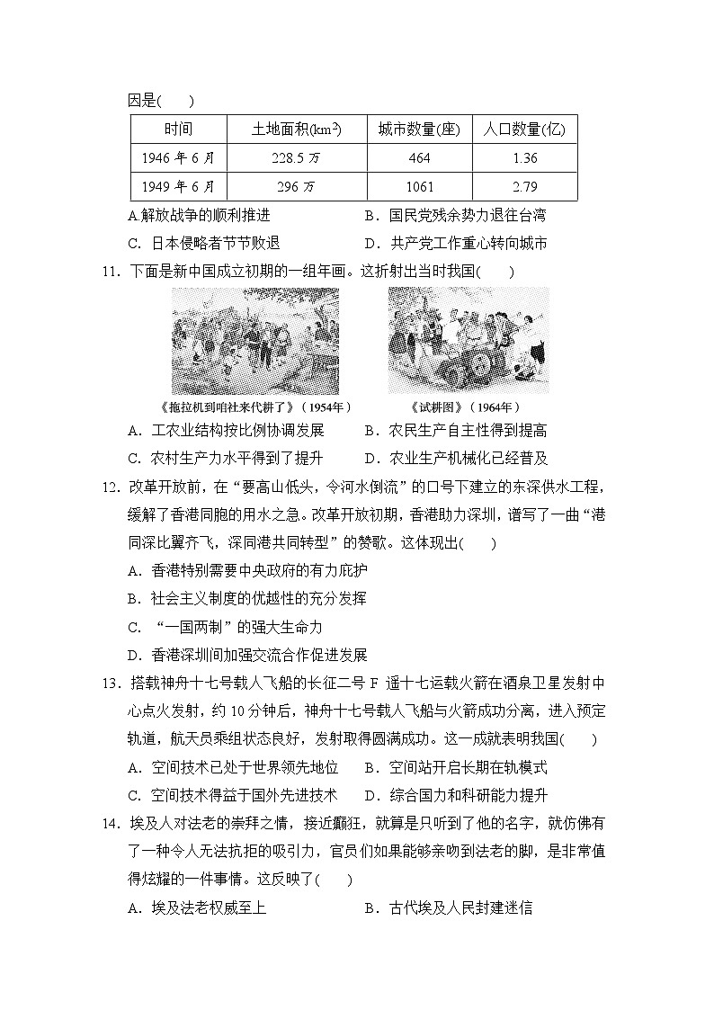 九年级历史 第二学期 海南中考模拟测试卷（人教海南版 2025年春）二第3页