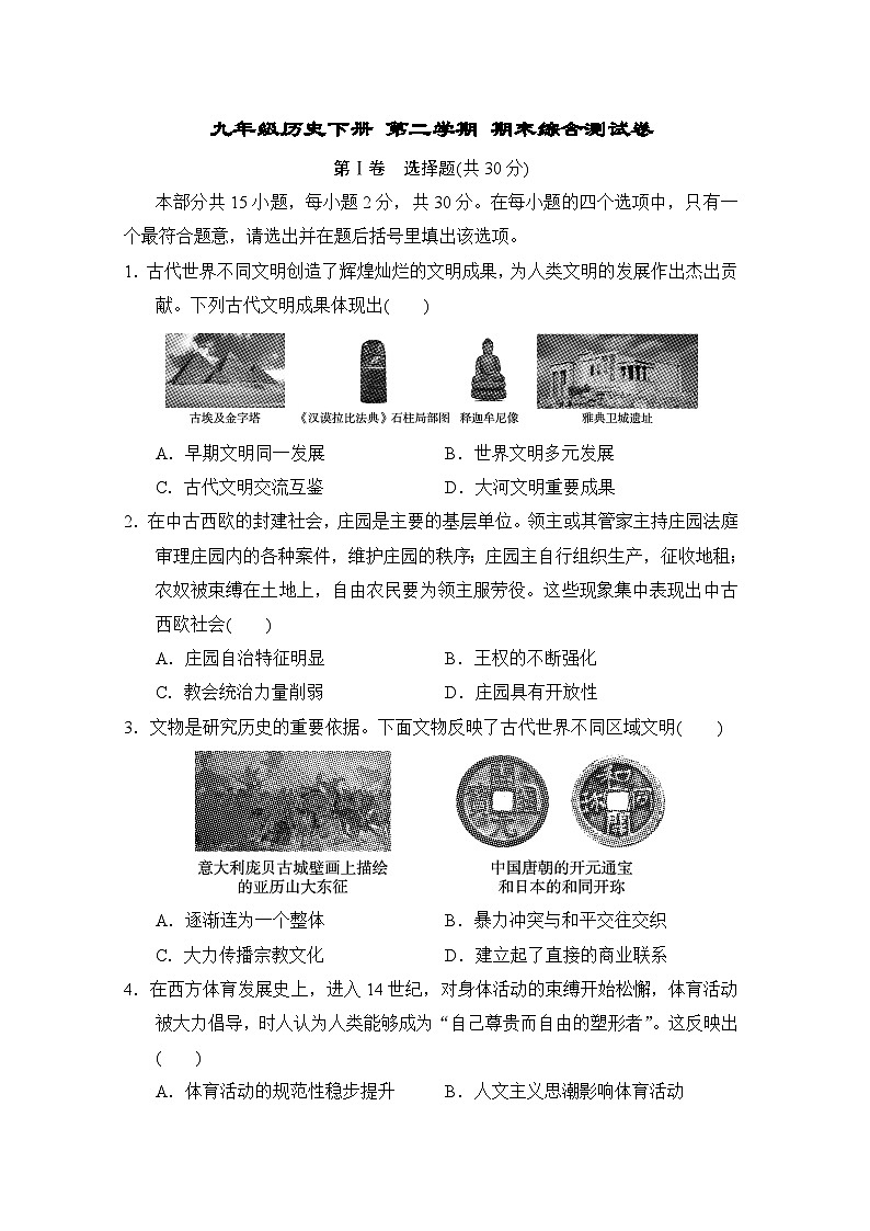 九年级历史下册 第二学期 期末综合测试卷（人教山西版 2025年春）第1页