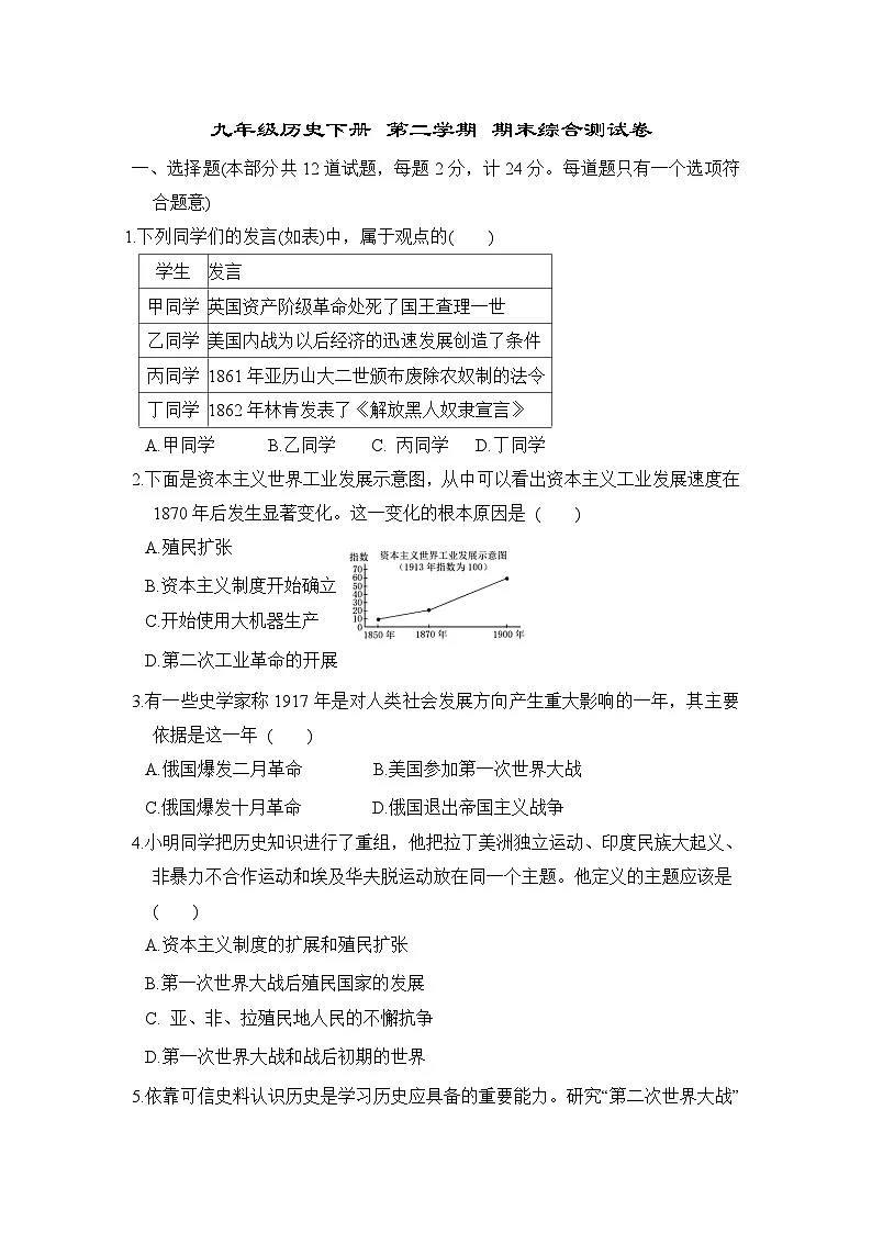九年级历史下册 第二学期 期末综合测试卷（人教陕西版 2025年春） ( A)第1页