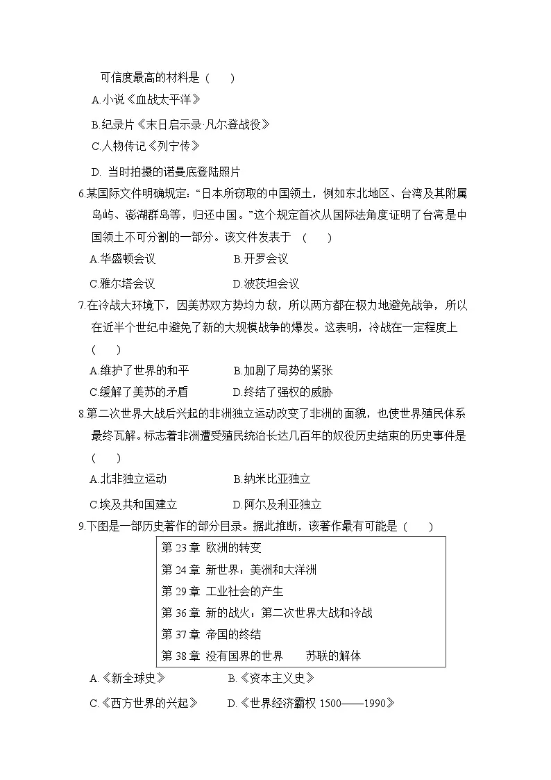 九年级历史下册 第二学期 期末综合测试卷（人教陕西版 2025年春） ( A)第2页