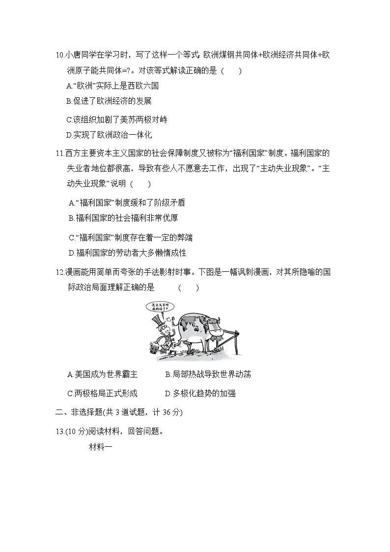 九年级历史下册 第二学期 期末综合测试卷（人教陕西版 2025年春） ( A)第3页