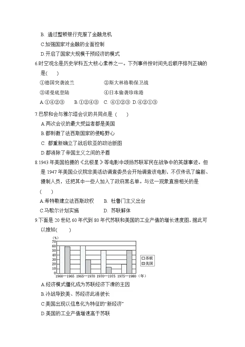 九年级历史下册 第二学期 期末综合测试卷（人教陕西版 2025年春）( B)第2页