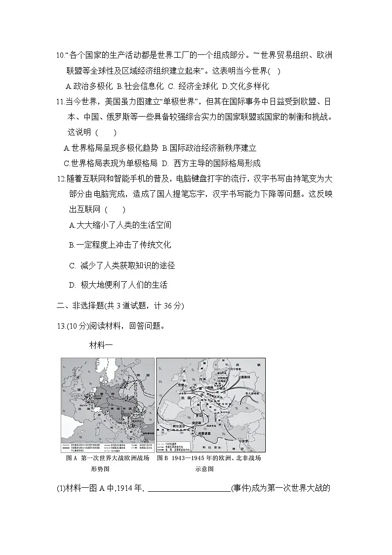九年级历史下册 第二学期 期末综合测试卷（人教陕西版 2025年春）( B)第3页