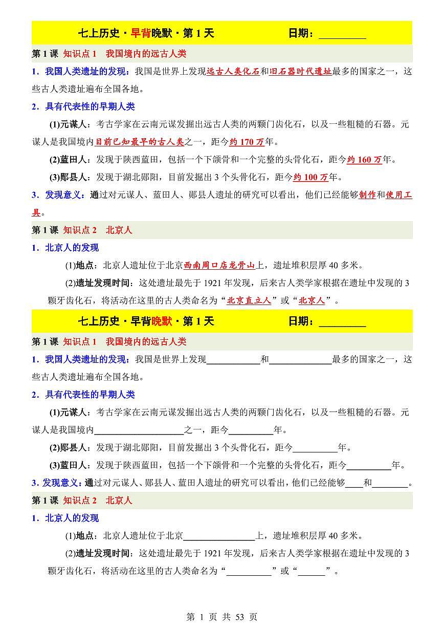 2024版人教版七年级上册历史期末知识点早背晚默第2页