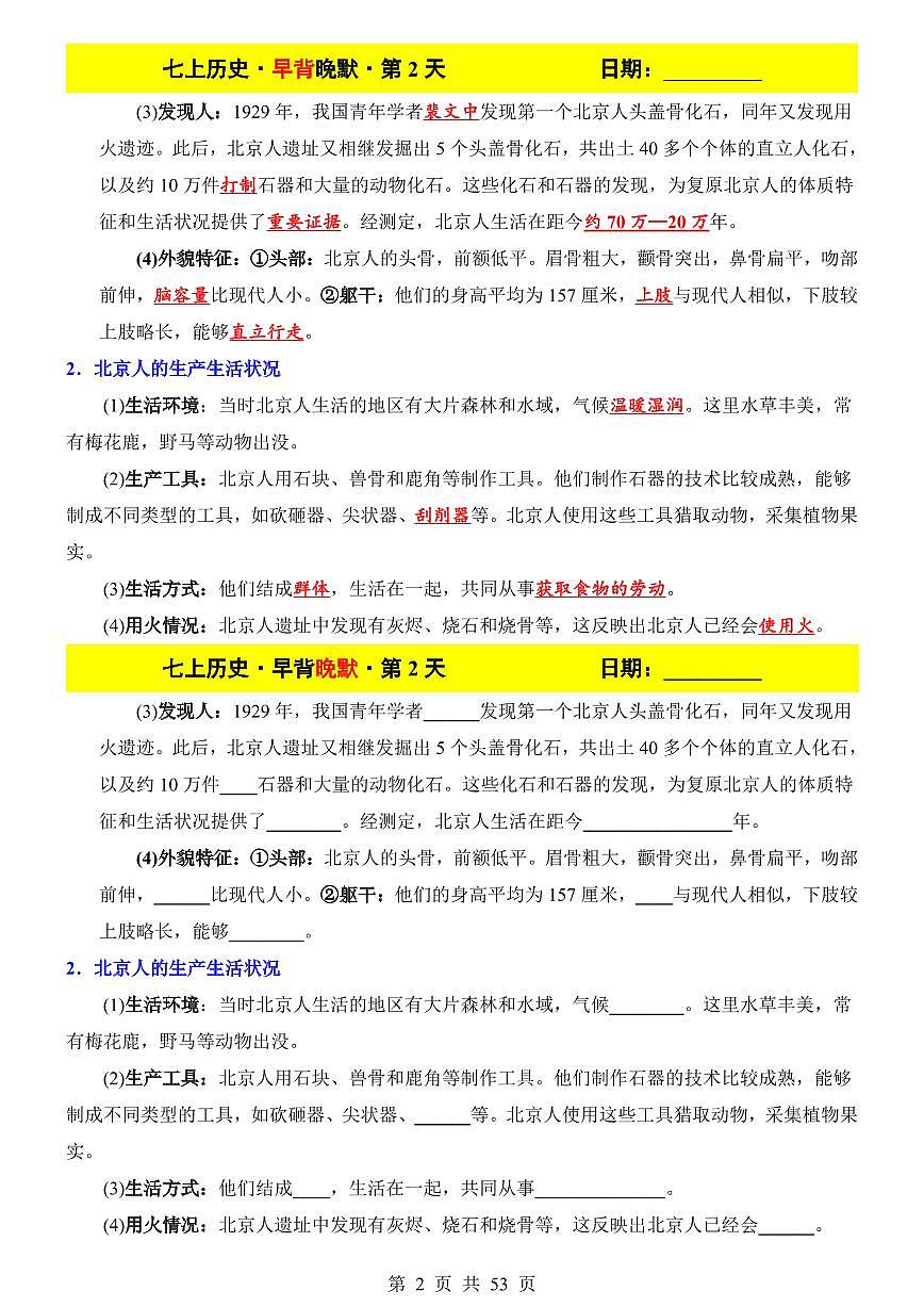 2024版人教版七年级上册历史期末知识点早背晚默第3页