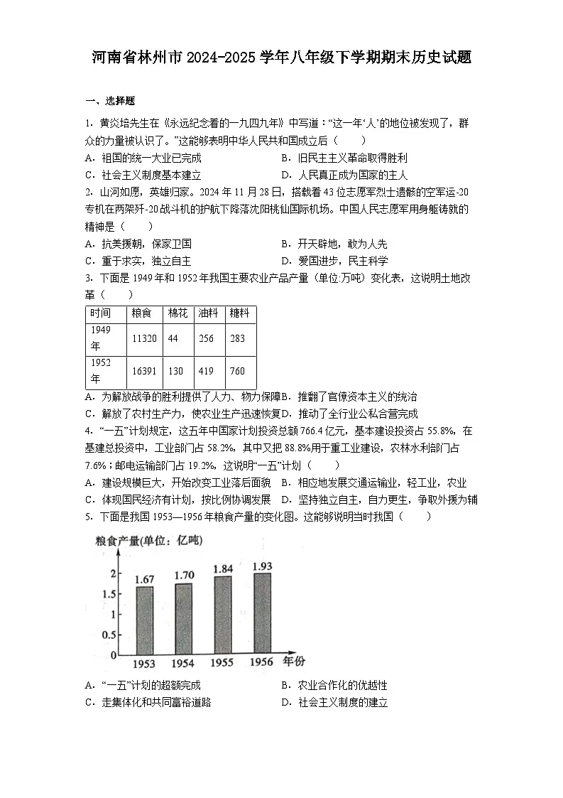 河南省林州市2024-2025学年八年级下学期期末历史试题（含答案）第1页