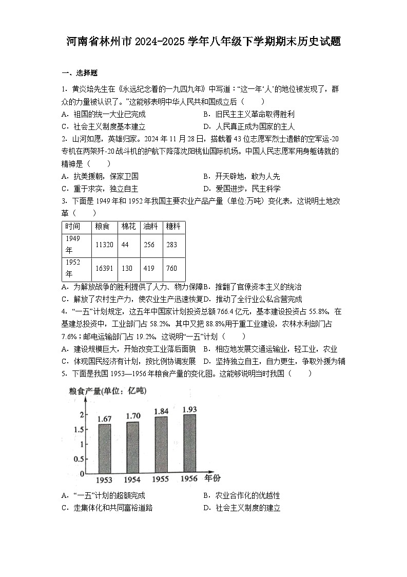 河南省林州市2024-2025学年八年级下学期期末历史试题（含答案）第1页