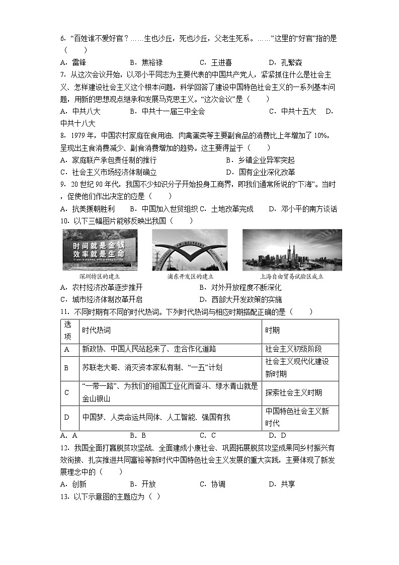 河南省林州市2024-2025学年八年级下学期期末历史试题（含答案）第2页