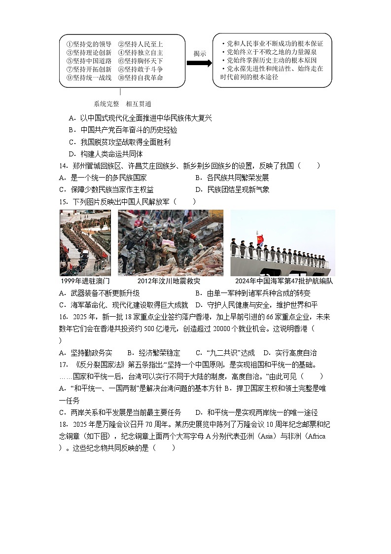 河南省林州市2024-2025学年八年级下学期期末历史试题（含答案）第3页