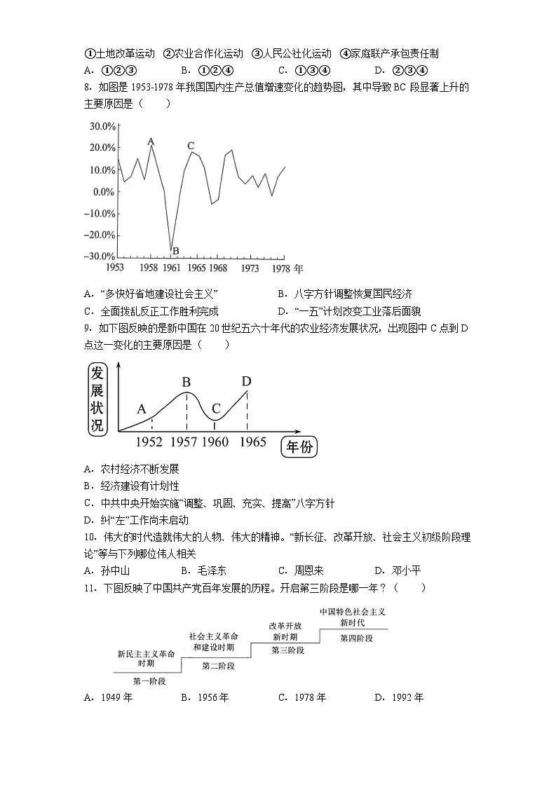 四川省叙永第一中学校2024-2025学年八年级下学期期末历史试题（含答案）第2页
