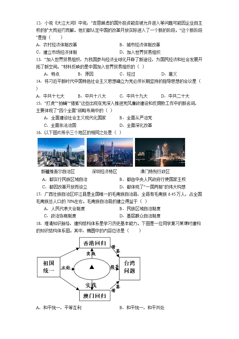四川省叙永第一中学校2024-2025学年八年级下学期期末历史试题（含答案）第3页