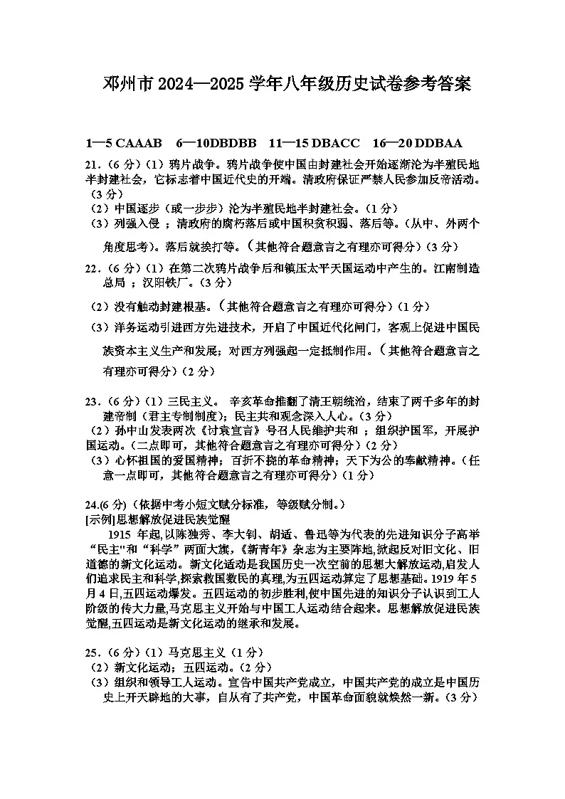 八年级历史试卷参考答案1113第1页