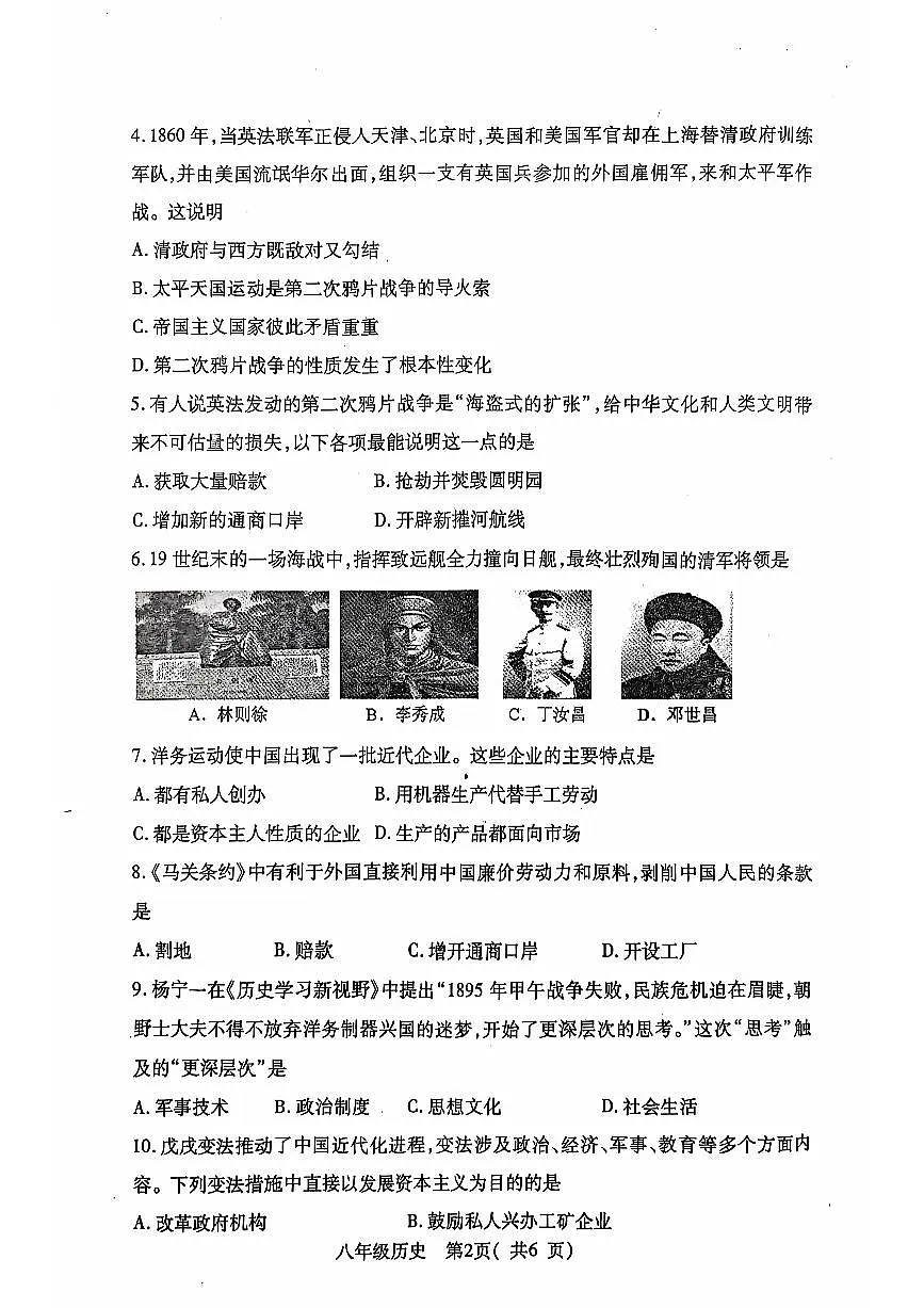 河南省邓州市2024—2025学年八年级上学期期中考试历史试卷第2页