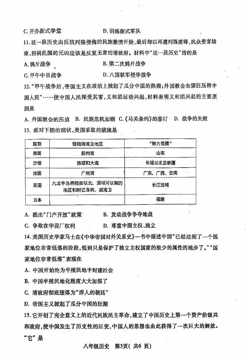 河南省邓州市2024—2025学年八年级上学期期中考试历史试卷第3页