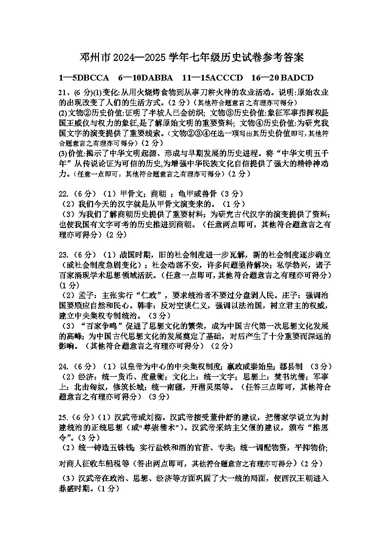 七年级历史试卷参考答案1113第1页