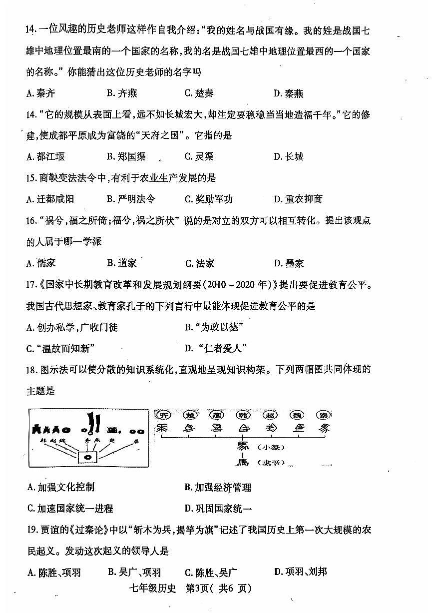 河南省邓州市2024—2025学年七年级上学期期中考试历史试卷第3页