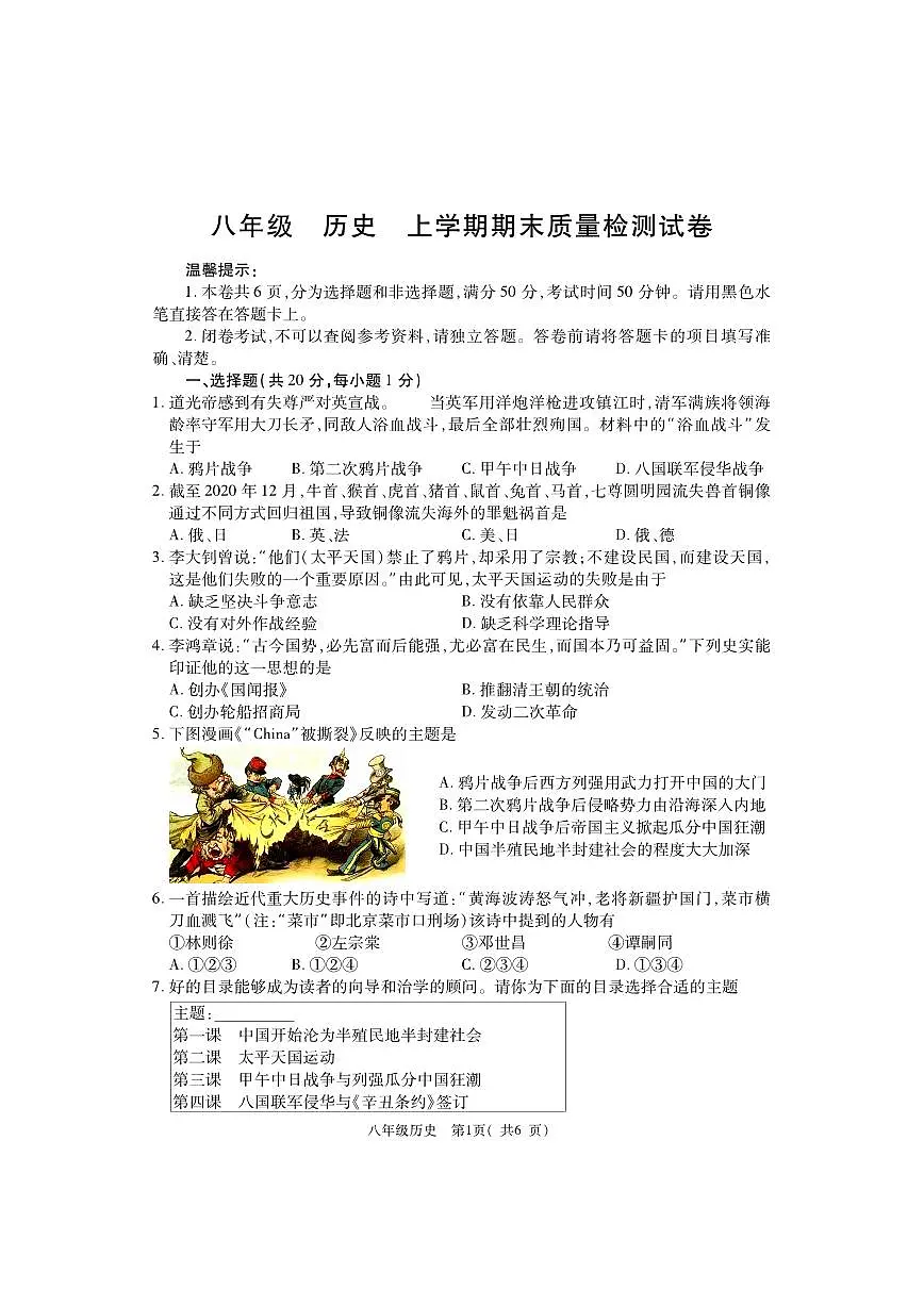 河南省巩义市2023-2024学年八年级上学期期末质量检测历史试题第1页
