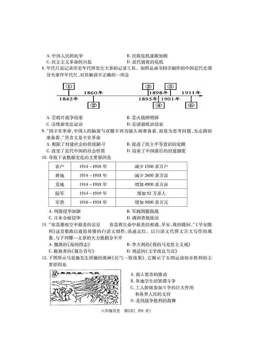 河南省巩义市2023-2024学年八年级上学期期末质量检测历史试题第2页