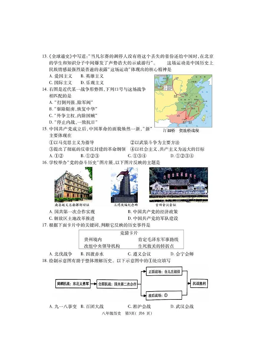 河南省巩义市2023-2024学年八年级上学期期末质量检测历史试题第3页